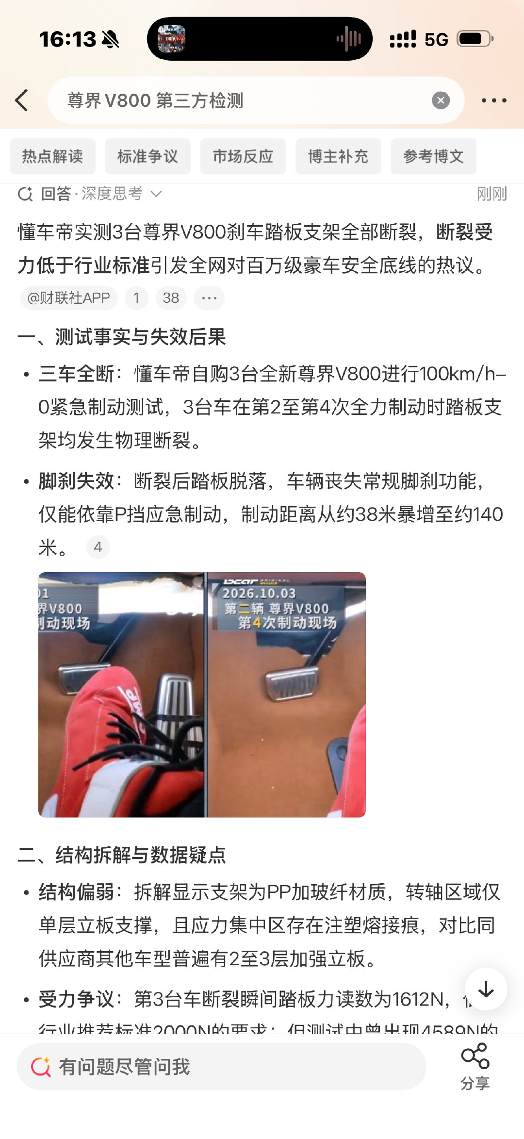 #尊界V800 第三方检测#
不能吧？这么贵的车，小100w了[疑问] ​