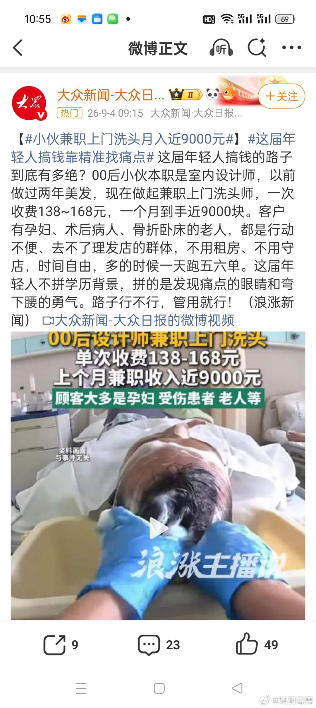 #00后男生兼职上门洗头月入9000元#看了一下评论区，老百姓的眼睛是雪亮的，从摆摊日入九千到养龙虾月入几十万，不是大家变聪明了，是看的太多了，已经看明白了，大家想想怎么好好活着吧，踏踏实实做事生活才能稳稳当当的 ​