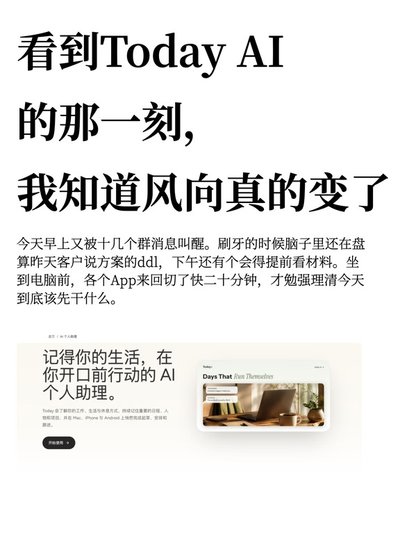 看到TodayAI的那一刻，我知道风向真的变了