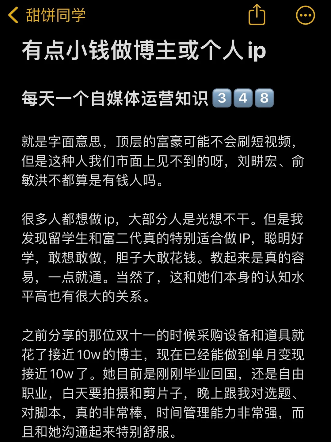有点小钱，如何做博主或个人ip