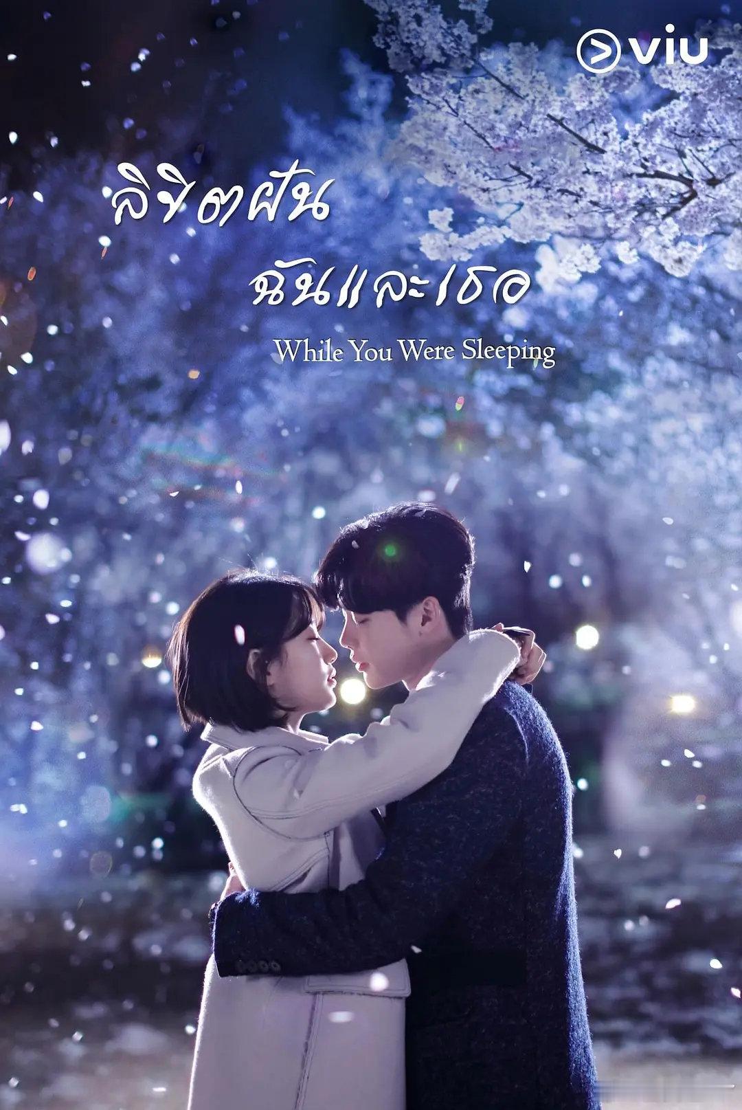 #追剧[超话]##经典韩剧# 
当你沉睡时 (2017爱情 / 奇幻)
主演: 李钟硕 / 裴秀智 / 李相烨 / 丁海寅
全16集
此剧讲述为阻止梦境成为现实而孤军奋斗的检察官丁宰璨（李钟硕 饰）与可以透过梦境预见他人不幸的女人南洪珠（裴秀智 饰）之间的故事。 ​