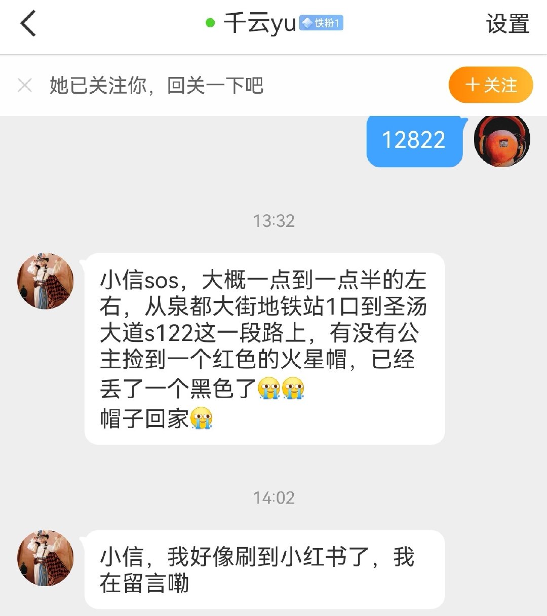 【13008】寻物启事

#华晨宇量变临界点# hcy#2026华晨宇火星演唱会# HCY  ​​​