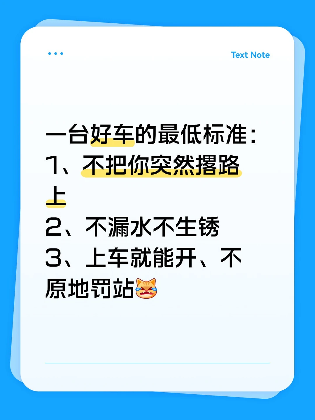 好车的最低标准，满足很难嘛？