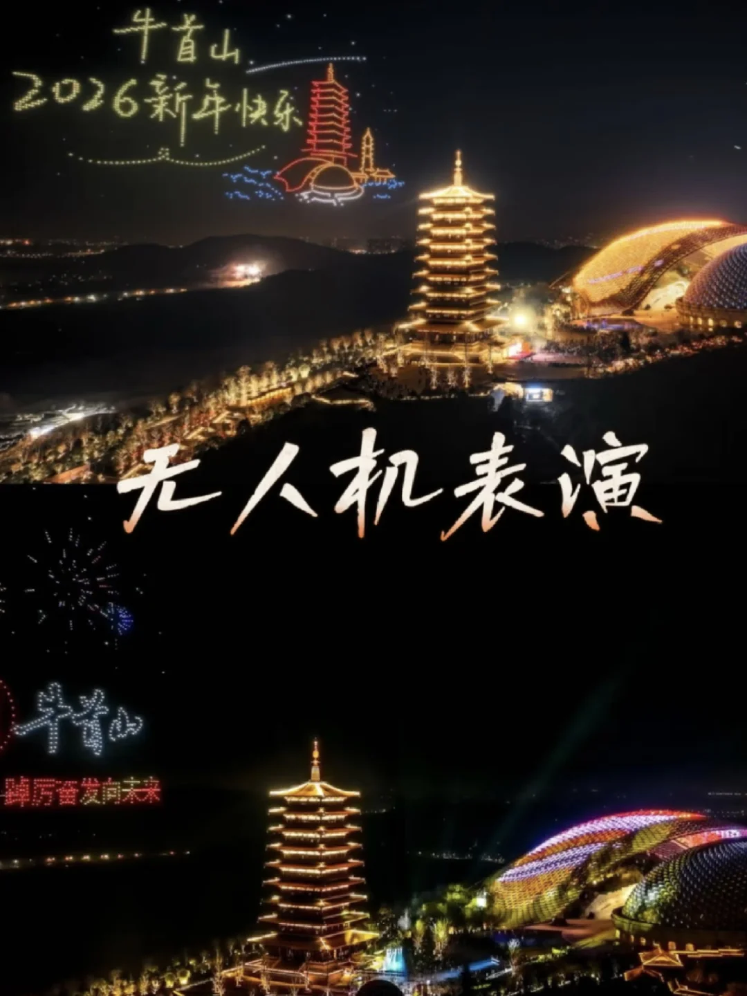 💥南京2026年跨年活动指南！持续更新中…