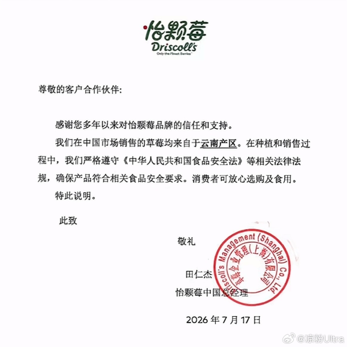 致癌物 怡颗莓在美国被集体诉讼，草莓检出八种PFAS永久性化学物，部分...