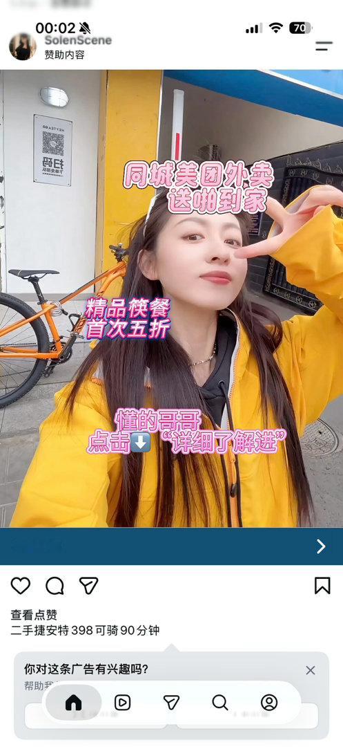 Instagram竟然还有这样的招瓢广告…… ​