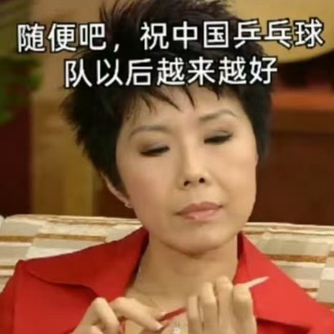 #王皓亚运排兵布阵被质疑#
让一个连洲际赛门都没摸到的新人去打团体赛至关重要的二单 而能上单打名额限二登顶过世一的跑路三单 说白了乒乓球历史上就没有这样的事 ​