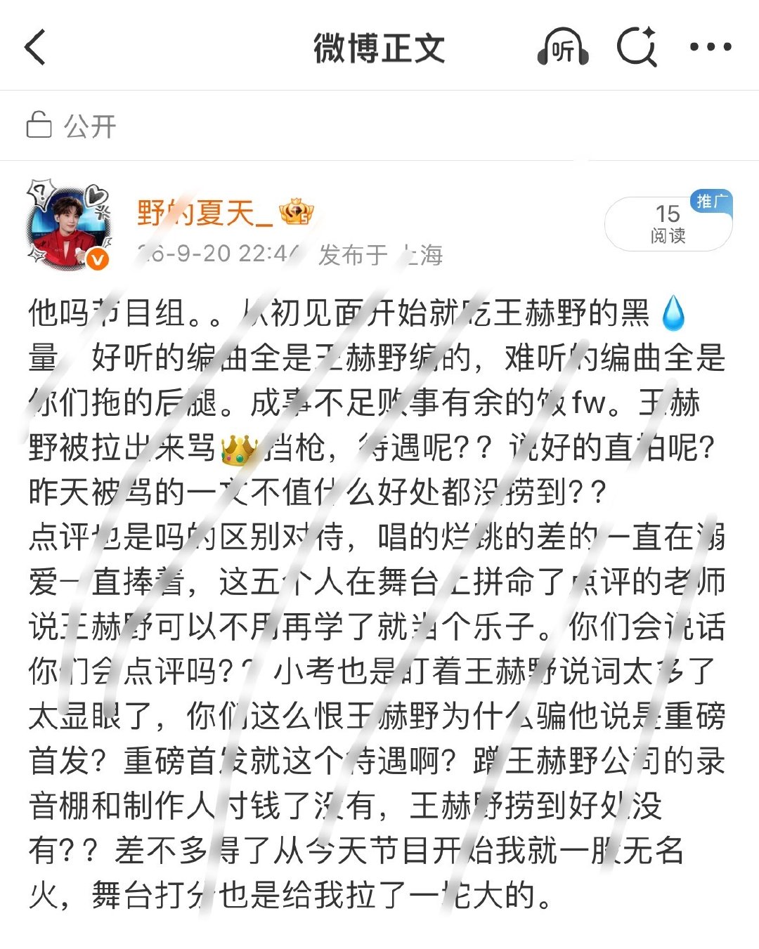 发了三遍都没发出去。节目就这么玻璃心。王赫野挨的骂要一点不少还给你们 ​