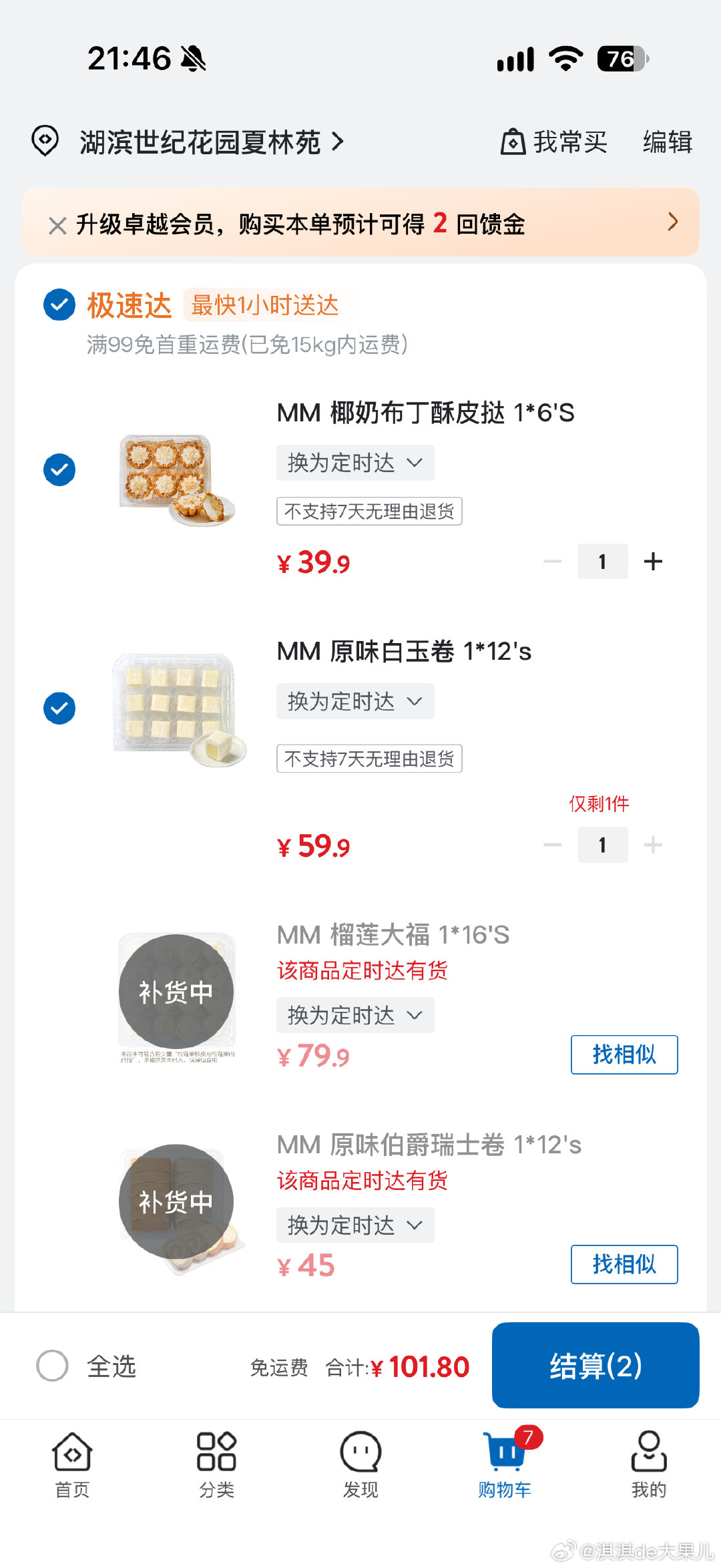 山姆的东西真的不愁卖，一会儿没下单，都断货了[淡淡的][淡淡的] ​