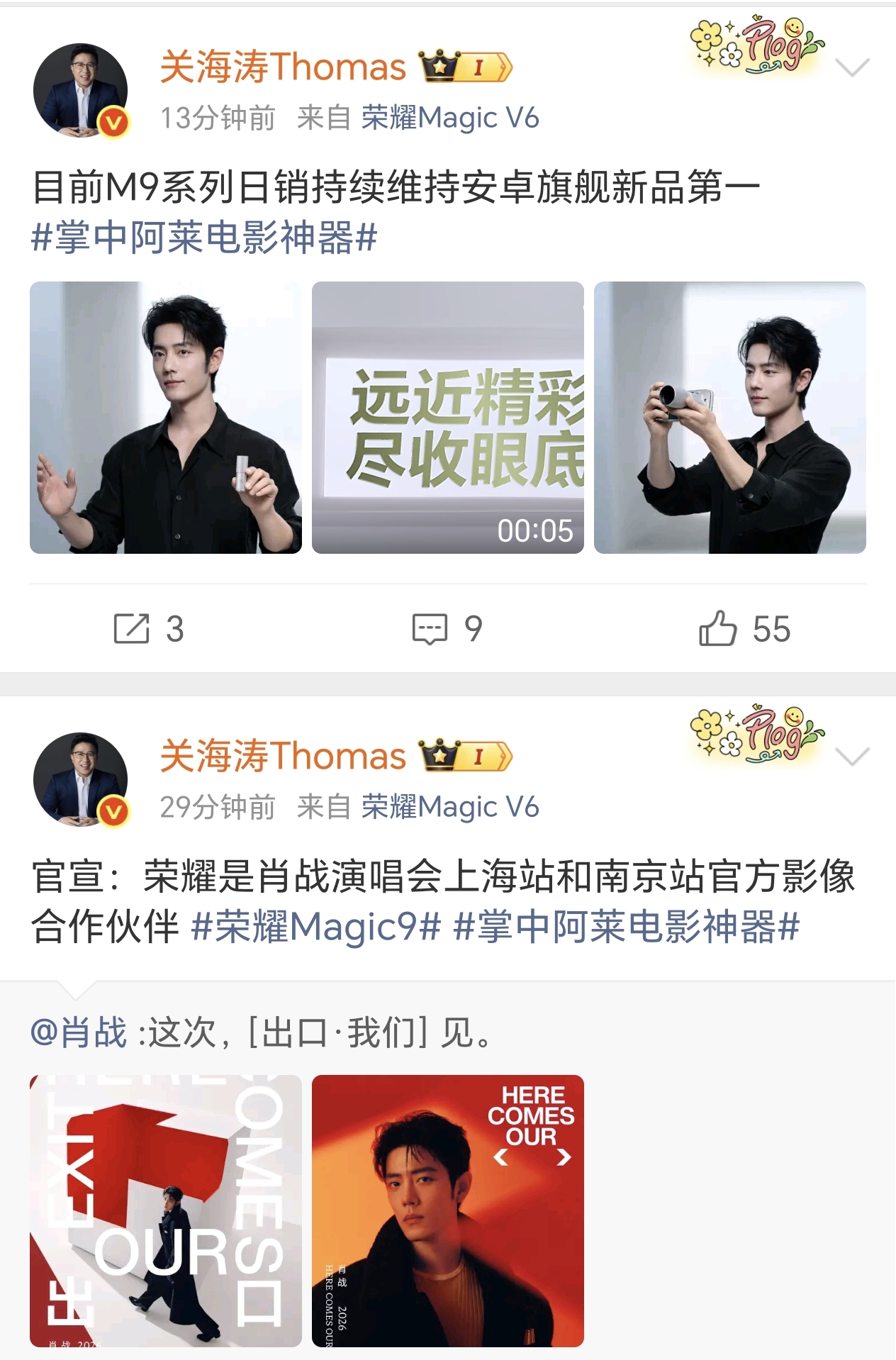 荣耀m9仍然居于安卓旗舰店新品第一，荣耀手机也是肖战首场演唱会的合作伙伴