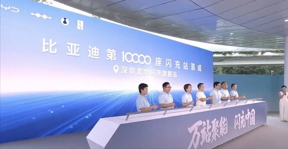 8月28日上午，深圳龙华闪充旗舰站，比亚迪第10000座闪充站正式落成。从今年3月5日发布第二代刀片电池暨闪充技术时全国的4239座，到今天撞线一万座，不到半年、日均建成55座——这速度，被不少人叫成「基建狂魔」一点不夸张。
三个之最，把补能网织到县县通
官方一口气拿下三项中国车企之最：自建充电站数