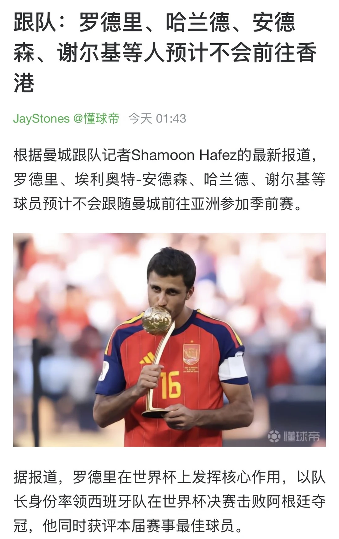 哈兰德大概率不去香港行