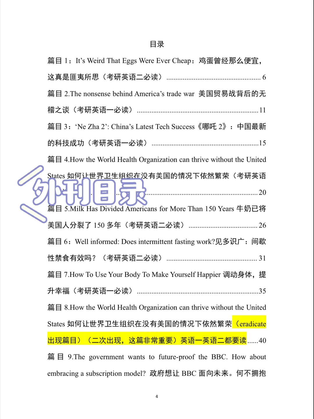 给考研英语肚里没墨的姐妹们一个偏方