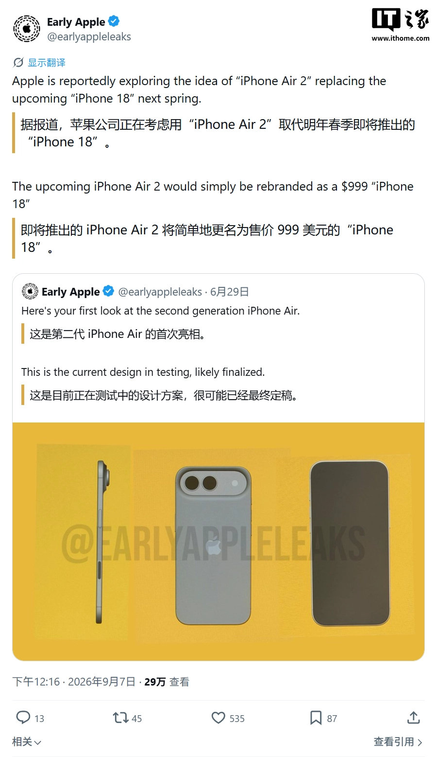 #iPhone18系列#
昨天，消息源earlyappleleaks发推称，苹果要把iPhone Air 2改成iPhone 18来卖，依旧999美元起。尽管像AppleInsider、MacRumors这样的知名科技网站跟进了该爆料，但同时也指出消息源毕竟还是小号，信誉一般，目前存疑，大家看看就得了[揣手]（IT之家） ​