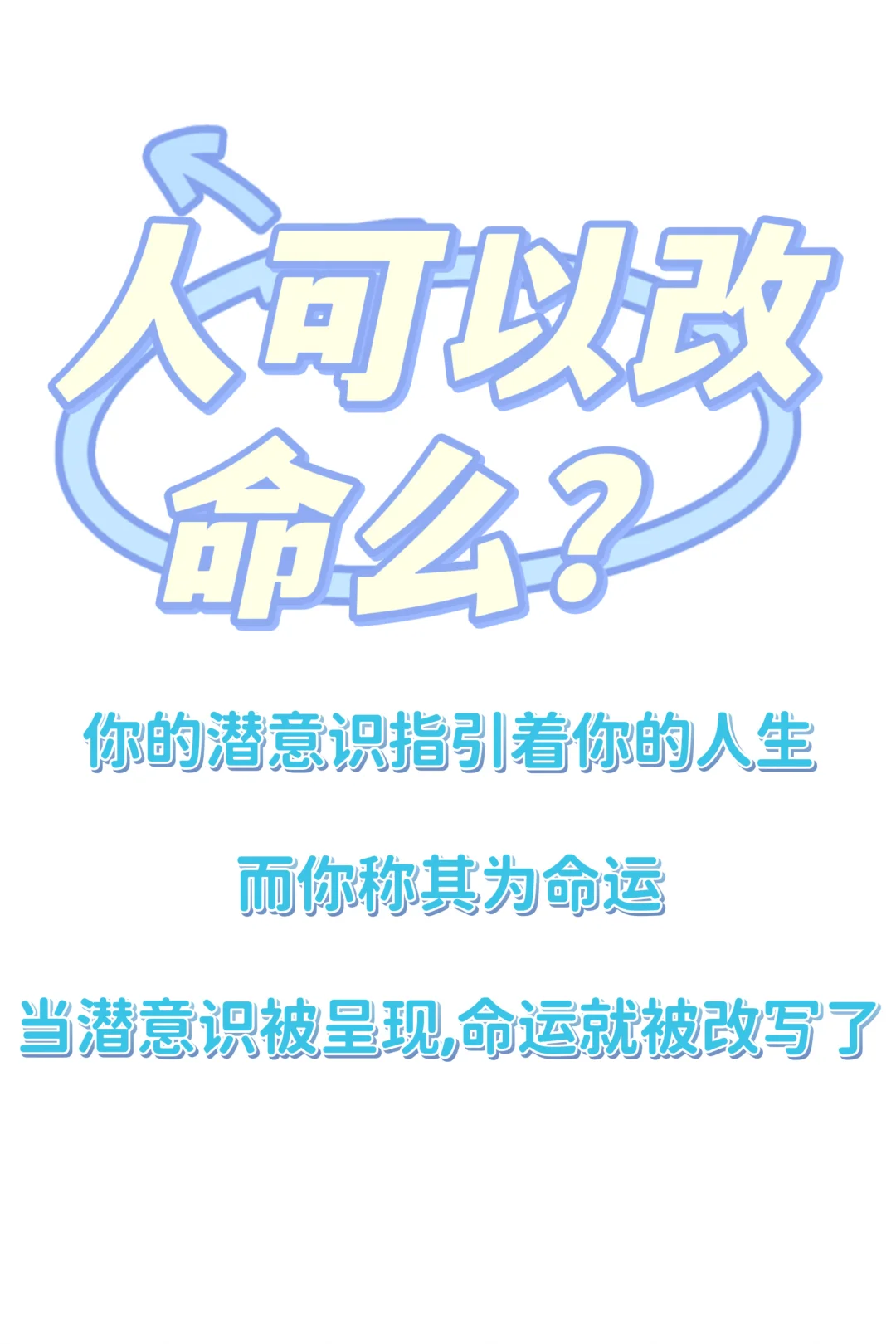 人可以改命么？