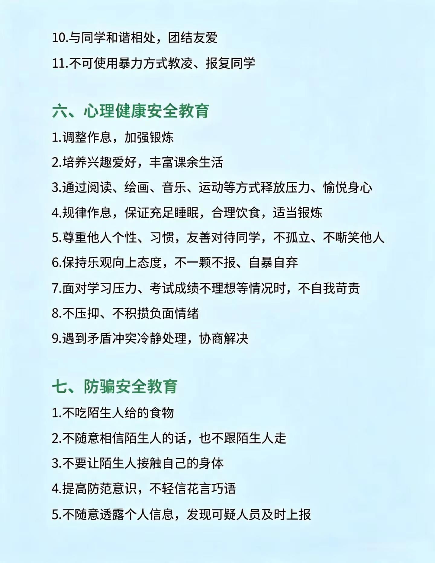 校园安全 教育提示 每日安全教育 安全教育记录主题 安全教育常识