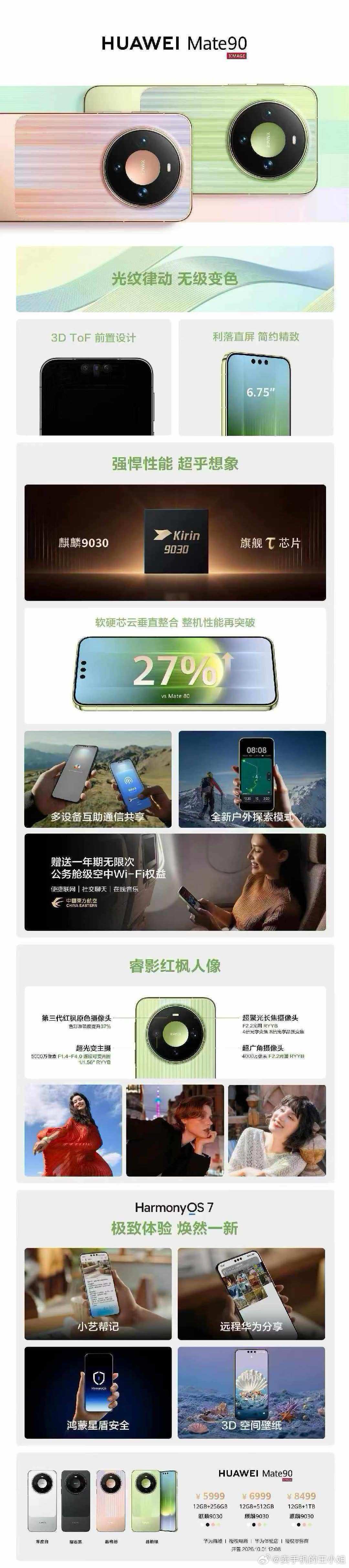 🔥华为Mate90｜国补加持
12+256G到手5499❗
麒麟9030｜6600mAh大电池✨
欢迎到店上手体验，现货可询✅ ​
