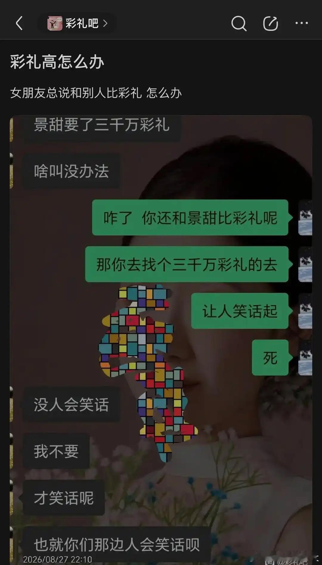 孙景彩礼纠纷的第一批受害者来了 ​