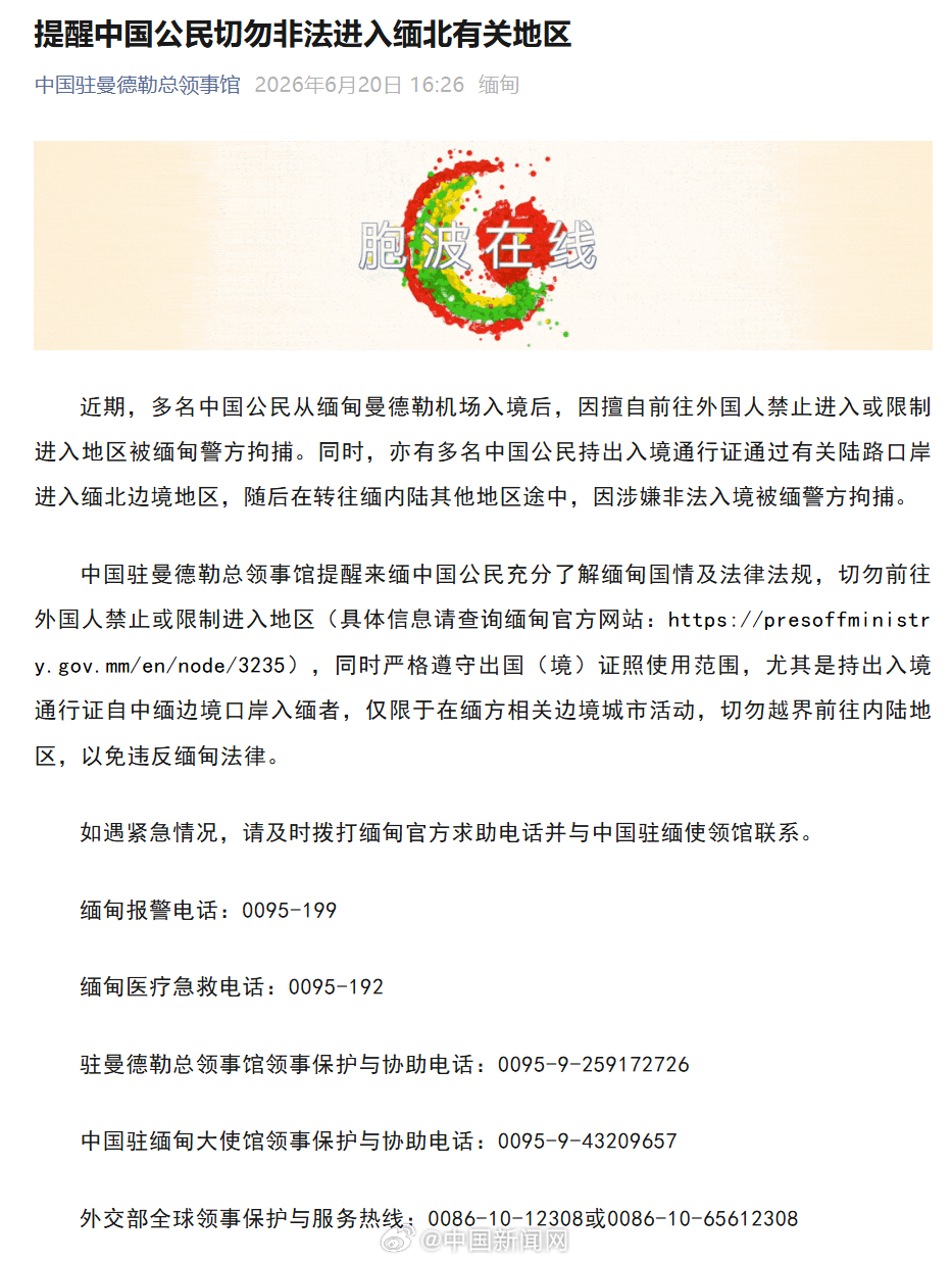 【 据中国驻曼德勒总领事馆，近期，多名中国公民从缅甸曼德勒机场入境后...