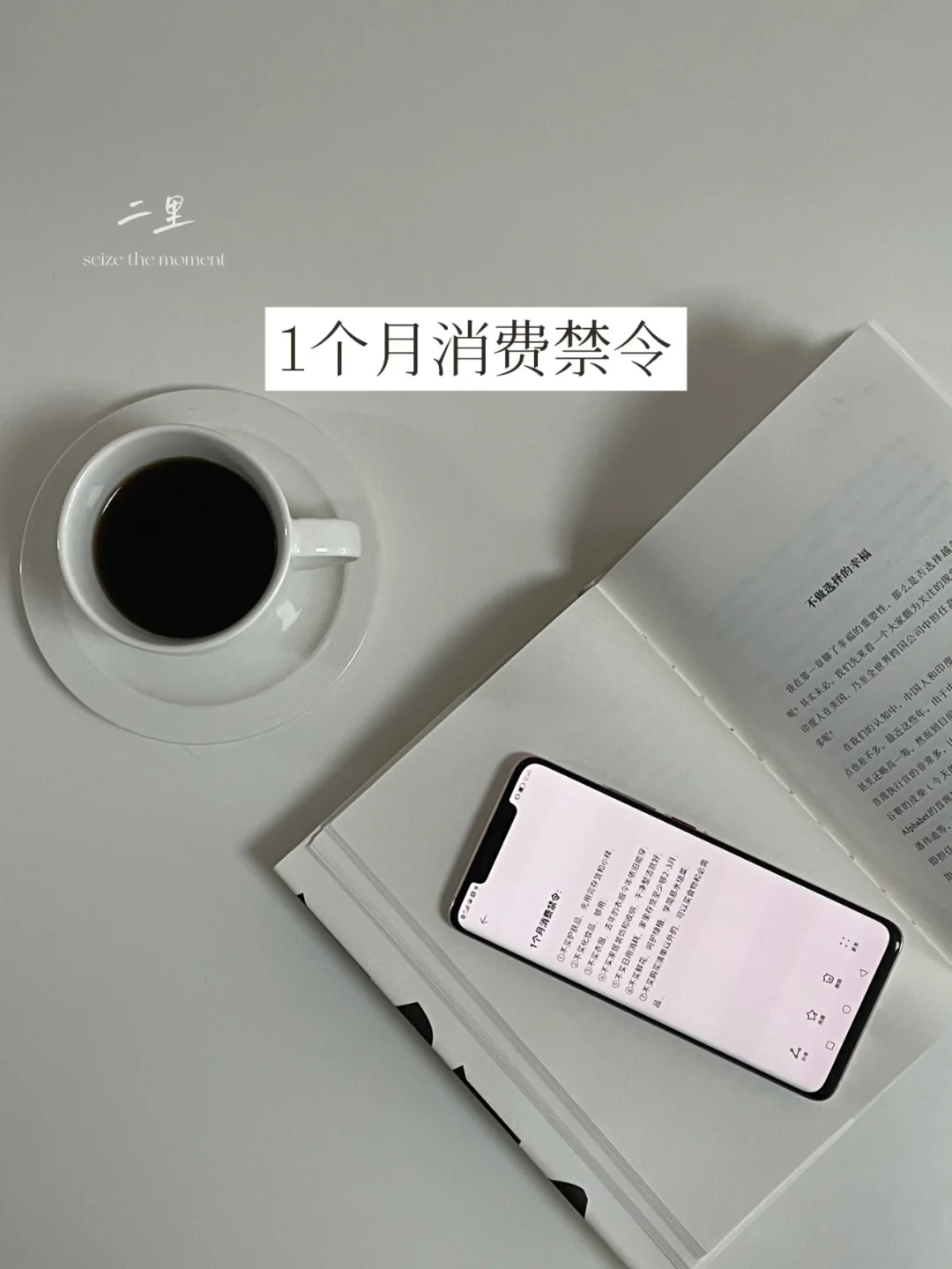 简单生活 | 为什么我继续第2个30天零消费