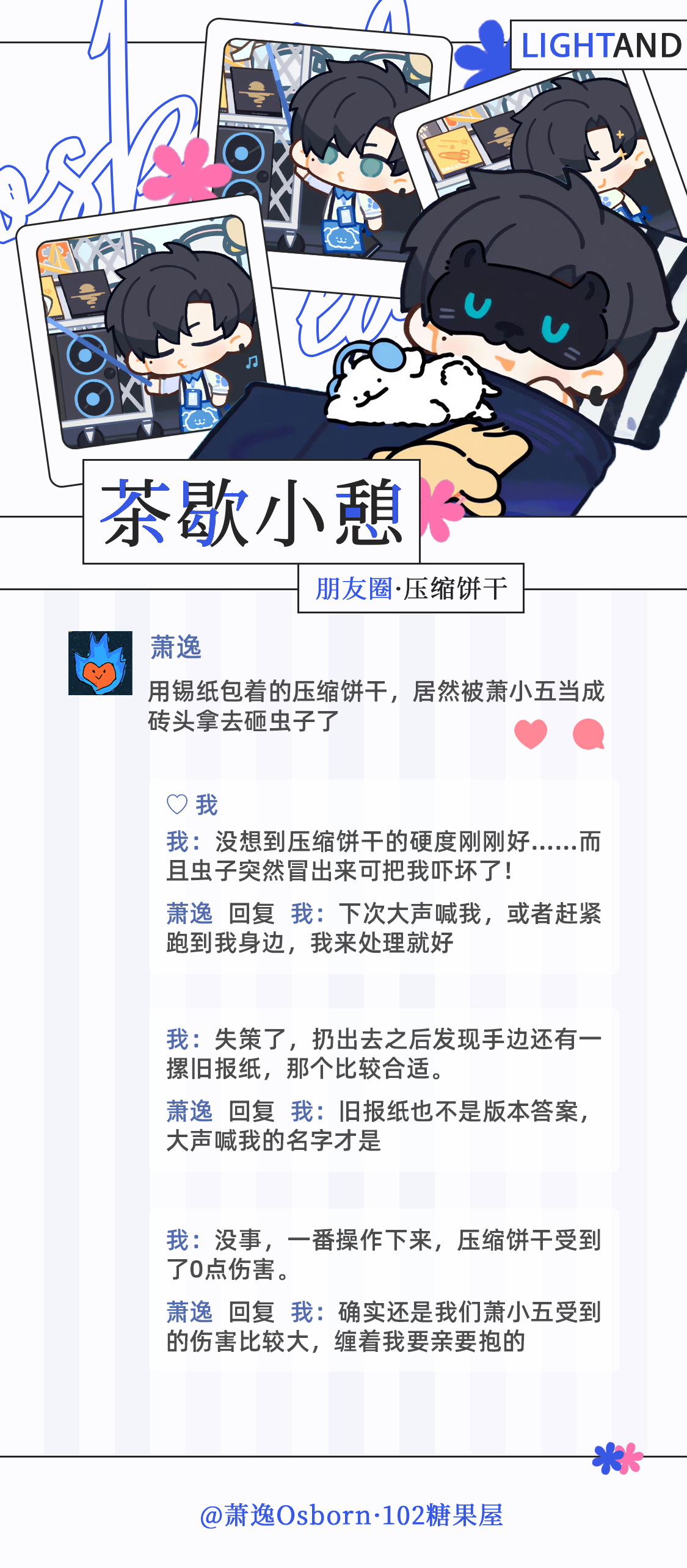 [超话]  🎐茶歇小憩 26年6月第1条茶歇～ 朋友圈・【压缩饼干】...