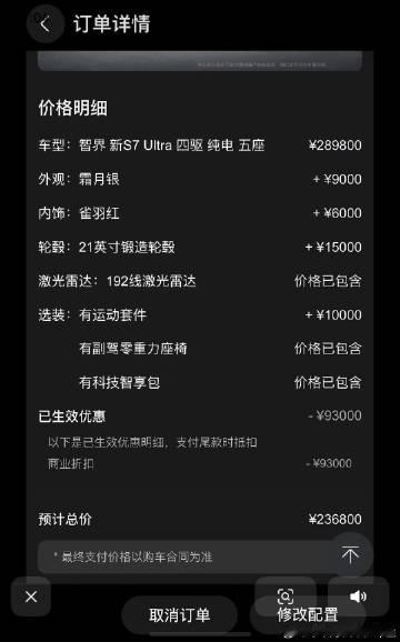 看到一个23.68的196线S7U有点心动，发现智驾1.5 税1 保险...