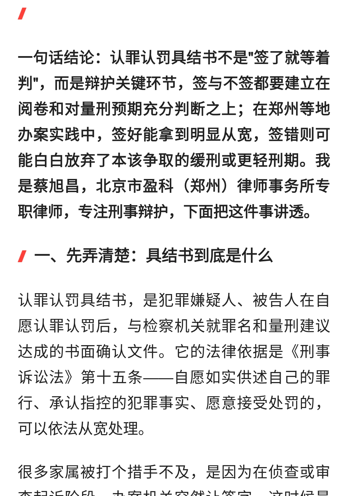 认罪认罚具结书要不要签？签与不签风险各有多大