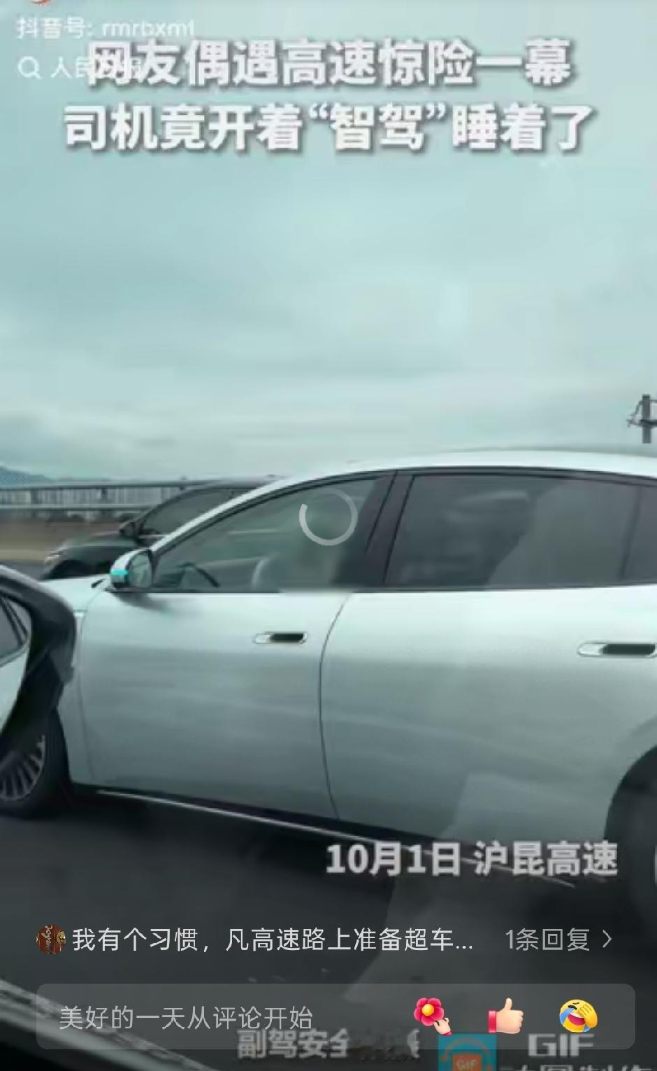 最近网传一段视频，国庆高速上，一个司机开着“智驾”睡着了。

旁边车道的女乘客看到，赶紧鸣笛提醒。

直到前面车减速，智驾自动踩了刹车，车身猛的一顿，司机这才猛然惊醒。

看完这个画面，我只有一个感受：这不是小事。


现在很多车都带“智驾”，但你要搞清楚一件事：市面上绝大多数所谓的“智驾”，都是L