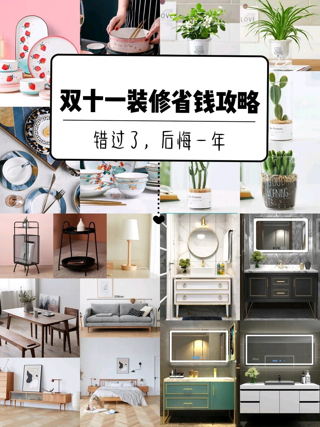 2019双十一家居装修省钱攻略,好物分享