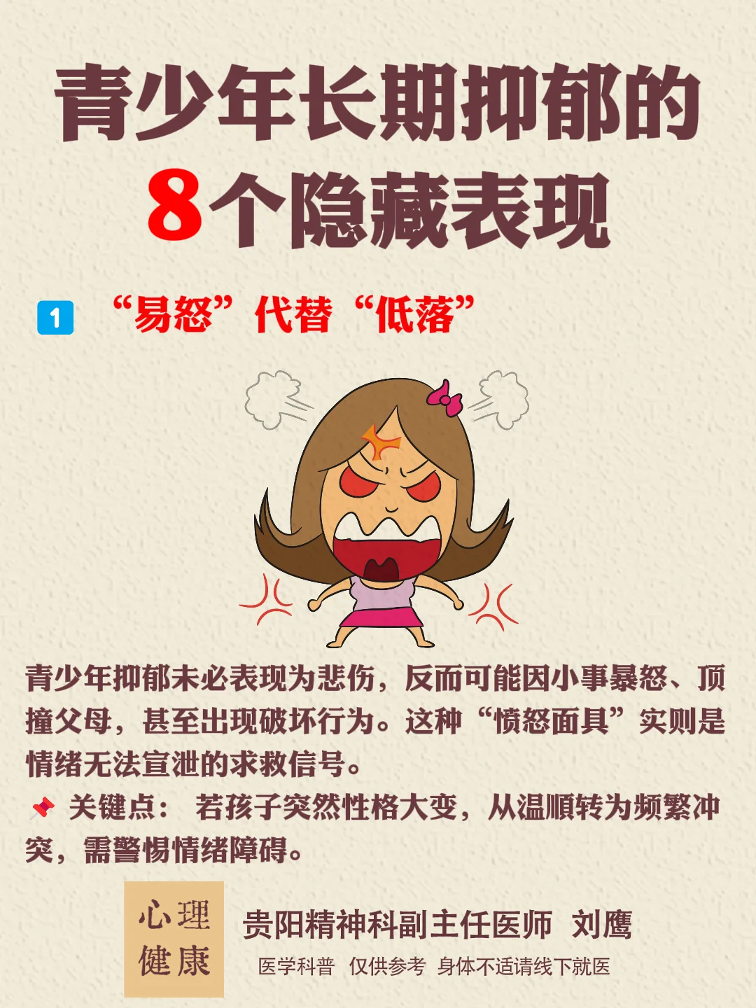 贵阳精神科刘鹰：青少年长期抑郁8隐藏表现