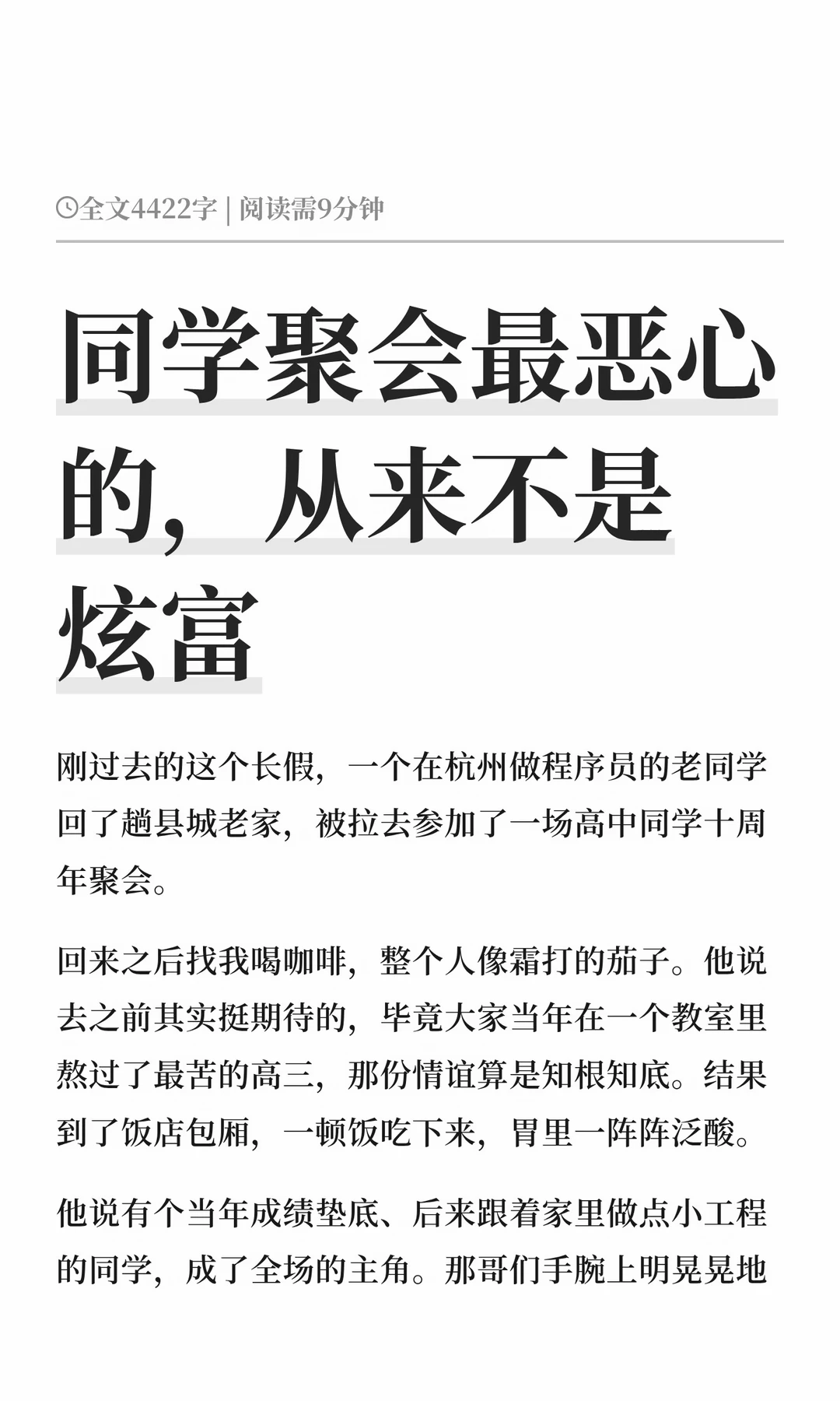 同学聚会最恶心的，从来不是炫富