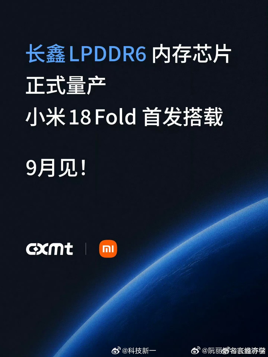 长鑫存储开通微博了，总共关注3个人，第一个就是小米手机。小米18 Fold也将首发搭载长鑫的LPDDR6内存芯片。这次真是两个国产巨头，强强联手了[摊手]#小米18Fold# ​