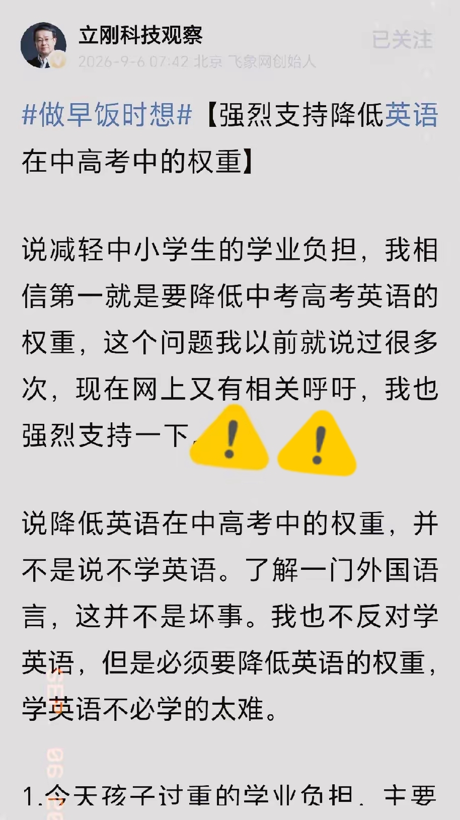 汤家凤迎来最强援兵？项立刚这波站队，直接把英语争议炸上了热搜！

老胡估计头都大了——这边汤家凤刚开火，那边项立刚就高调声援，公开喊话“强烈支持降低英语中高考权重”。好家伙，这场关于英语的论战，直接从“唇枪舌剑”升级成“阵营对垒”。

说实话，两边的核心掐架点从来不是“要不要学英语”，而是——英语到