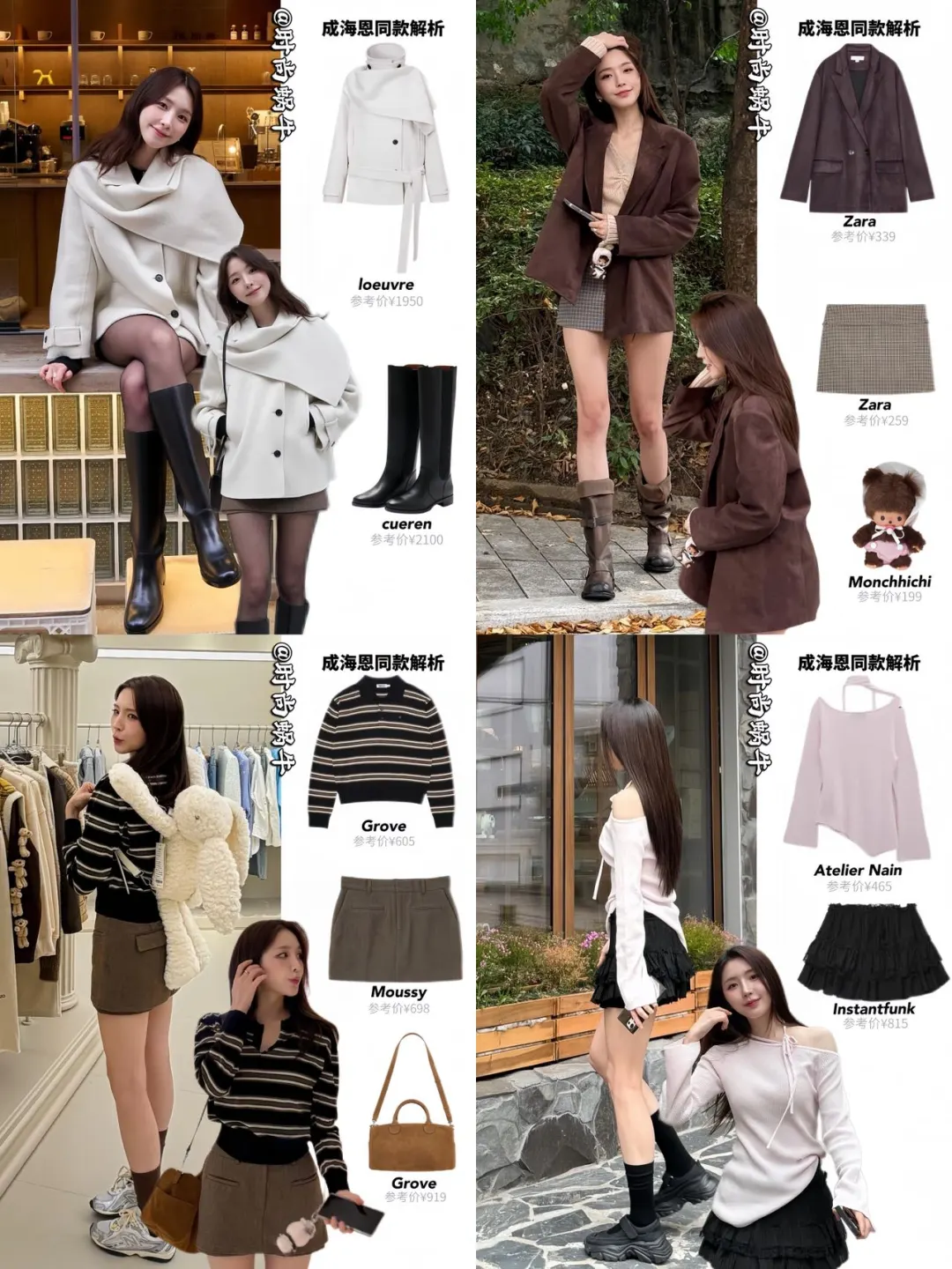 成海恩温柔韩系穿搭，超美超显腿长