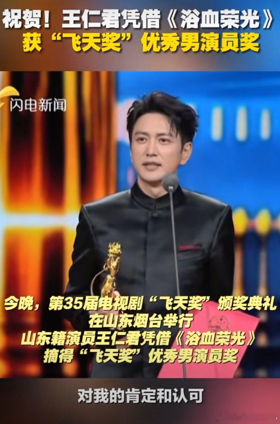 飞天奖在电视剧行业分量很重，是对演员演技、作品价值实打实的肯定。

一部剧，走出视帝和视后，真的很难得。

不是拍戏的时候就自带光环，是拍完之后，漫长岁月里，两个人持续沉淀，一步一步拿到行业认可。

#知否集齐飞天奖视帝视后# #知否回应王仁君获飞天奖视帝# ​