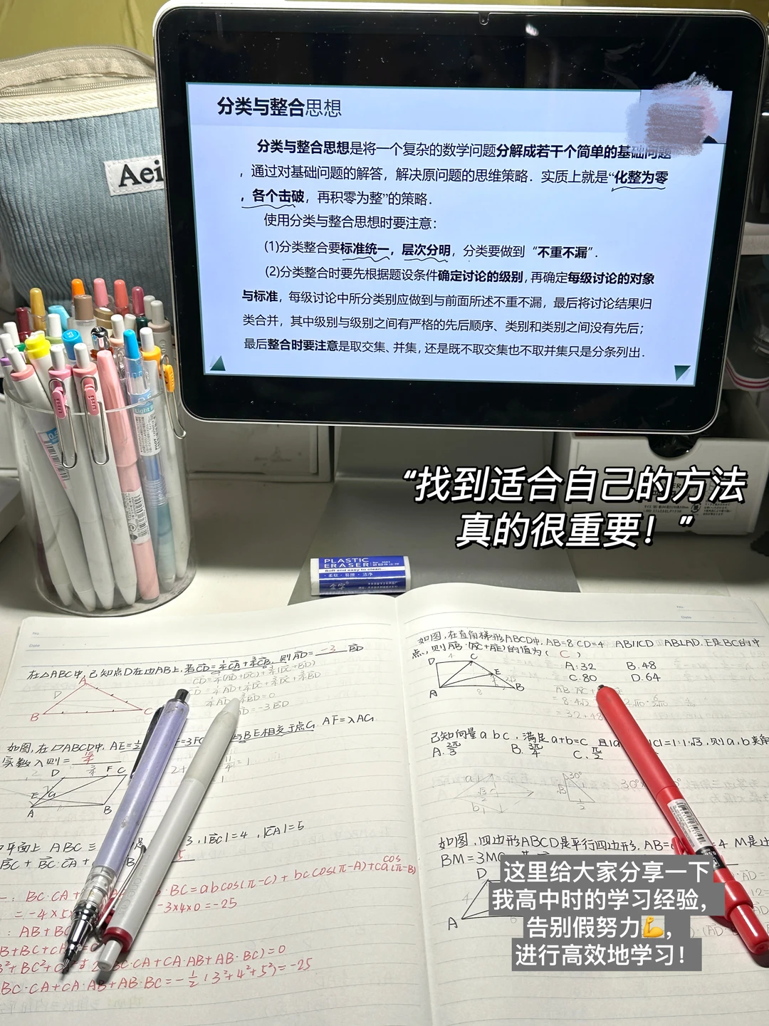 💡从迷茫到自信！我的高中学习“开窍”指南