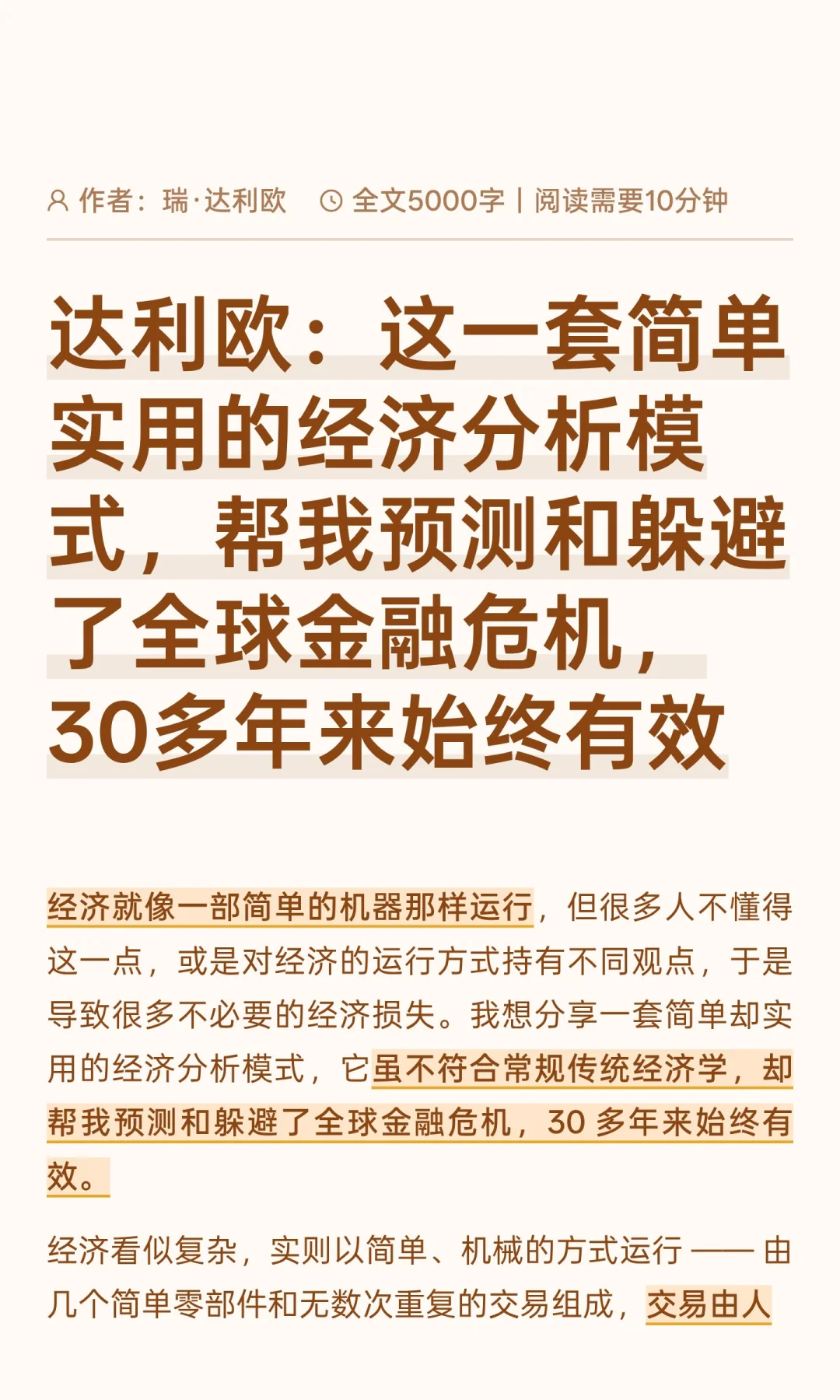 达利欧：这套方法，帮预测和躲避了金融危机