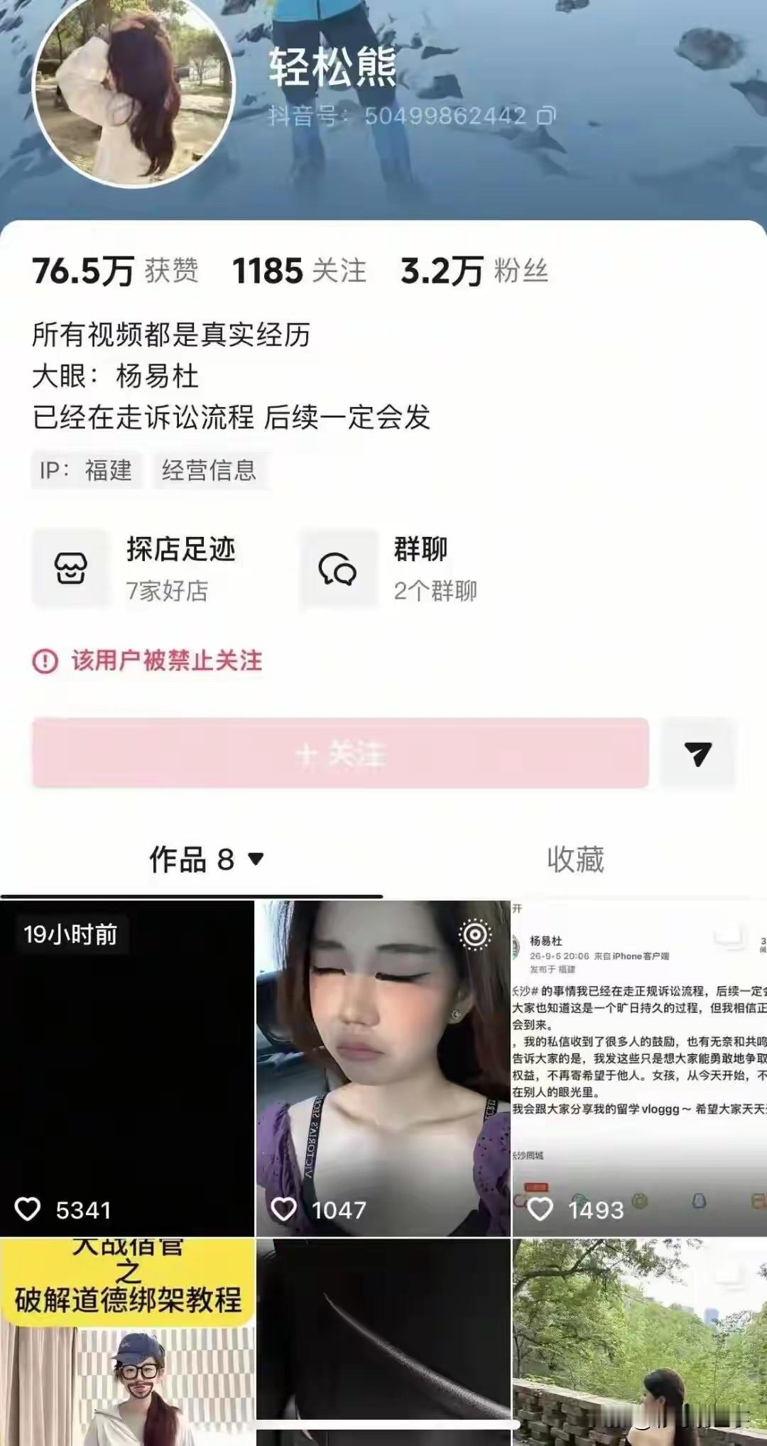 后续一波接一波！长沙餐厅女子称被4岁男童摸臀事件持续发酵，网友扒出她多条与人发生争执的过往视频，如今又有新进展，当事女子抖音账号已禁止关注，微博也被平台开启一键防护…

这事最早发生在2026年8月26日晚的长沙一家连锁餐厅，原本只是孩童跑动时的无心磕碰，怎么会一步步发酵到社交账号被平台限制的地步？
