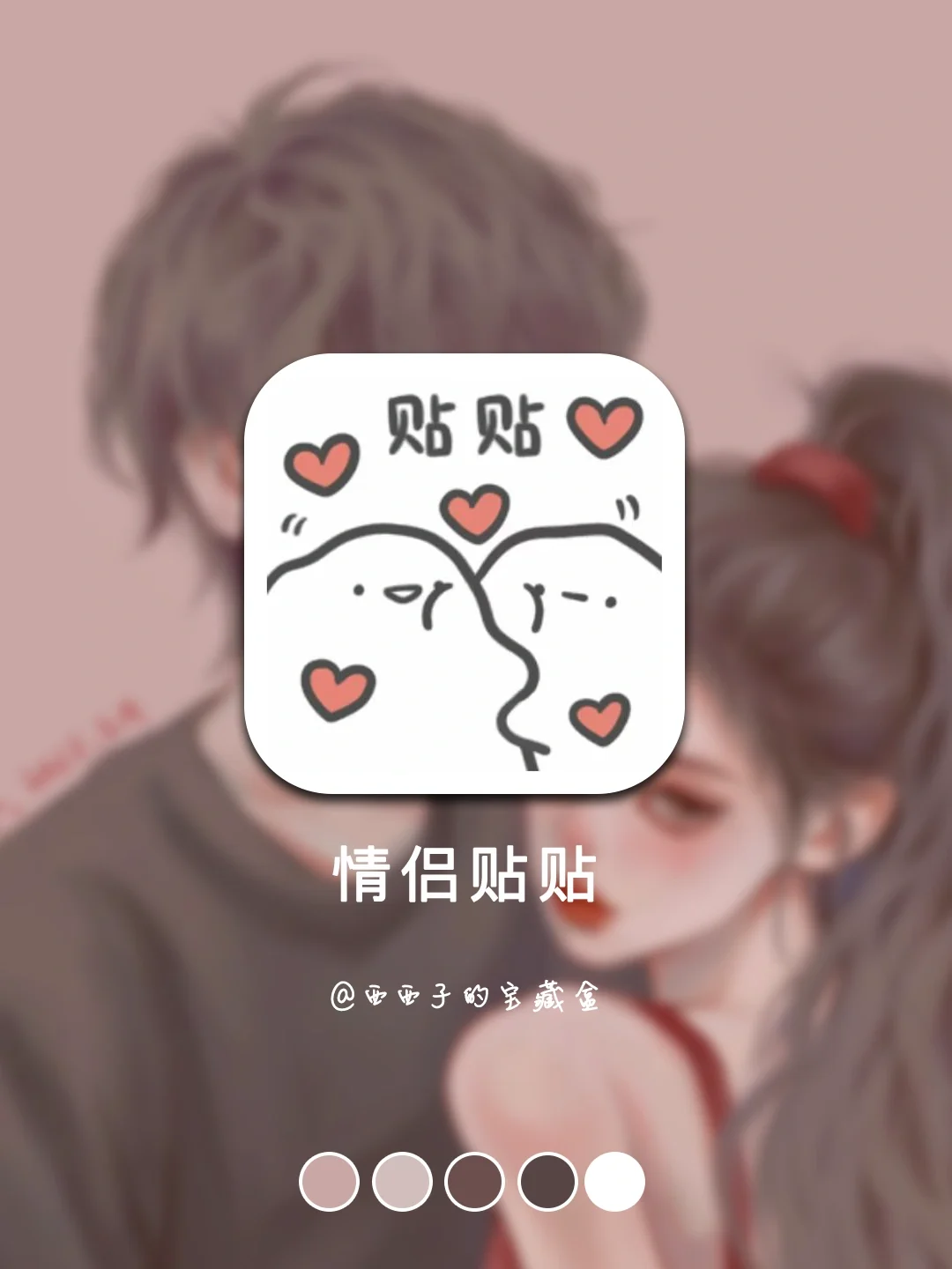 情侣一定要有的APP丨霸屏男友手机桌面‼️