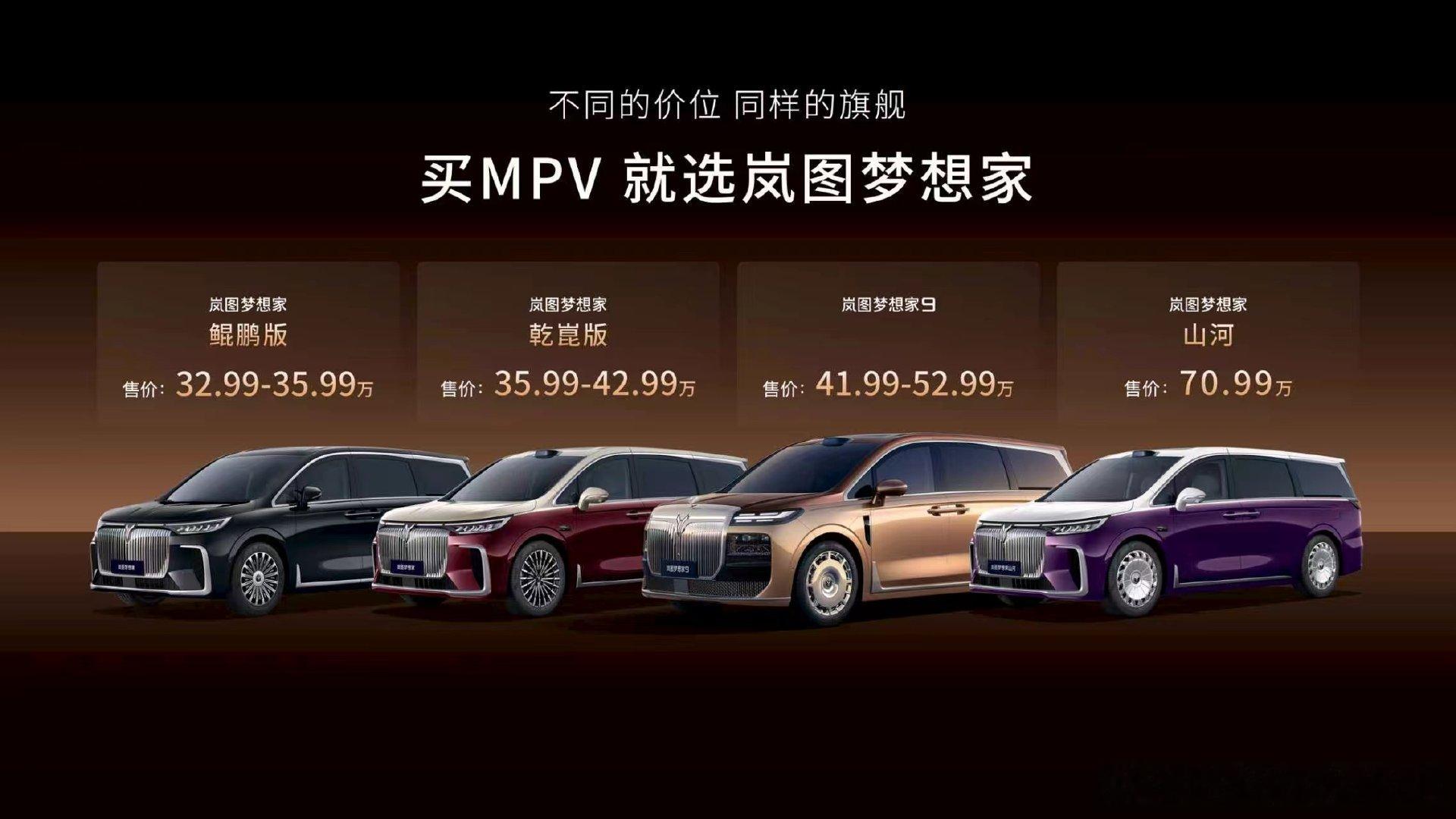 岚图梦想家9带立标的MPV
升降小翅膀老板们爱嘛都？
41.99万元—52.99万元
#岚图梦想家9上市售价42万起
## 九系智尊岚图梦想家9上市
##买MPV就选岚图梦想家# ​