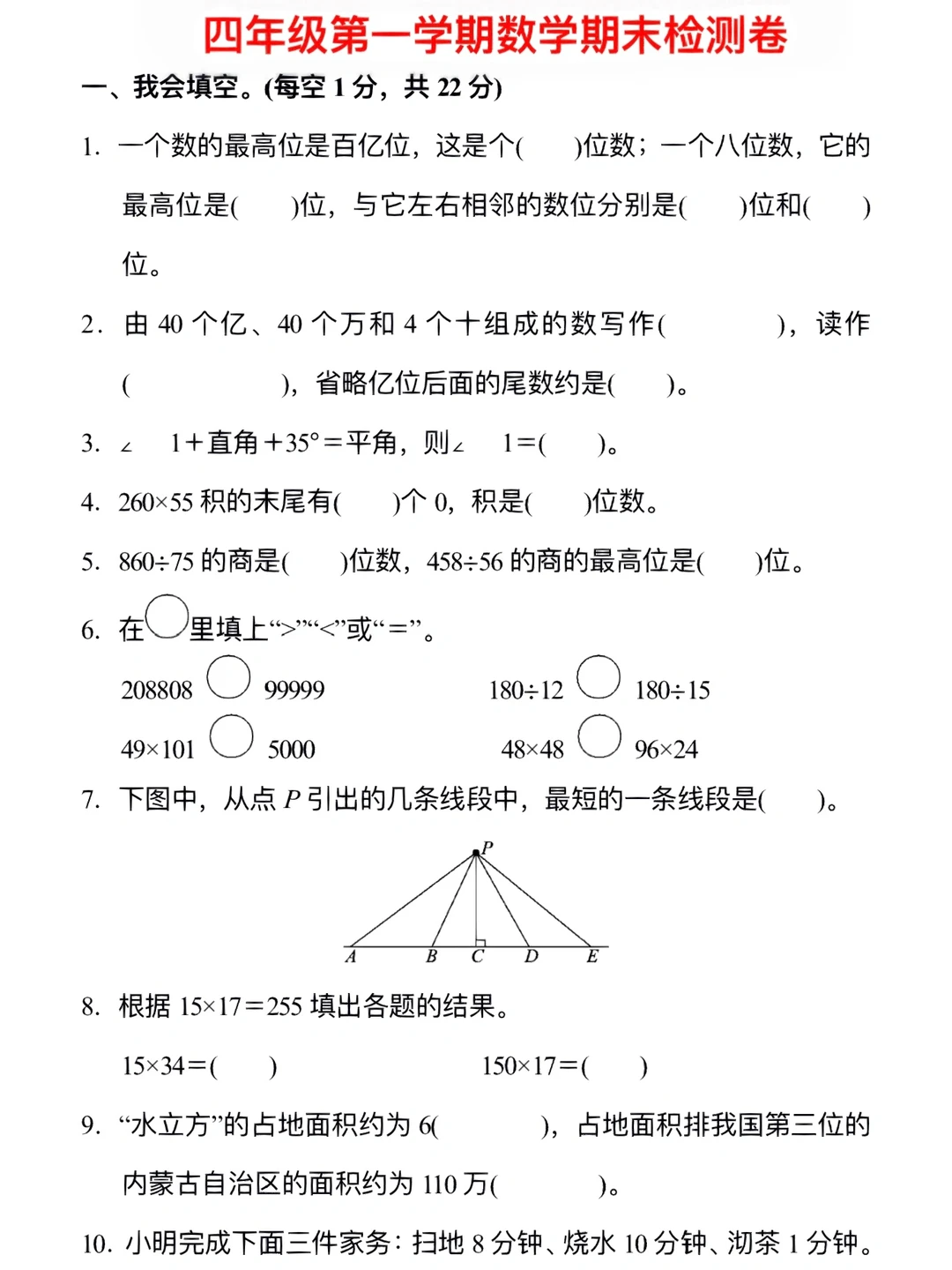 四年级第一学期数学期末检测卷‼️