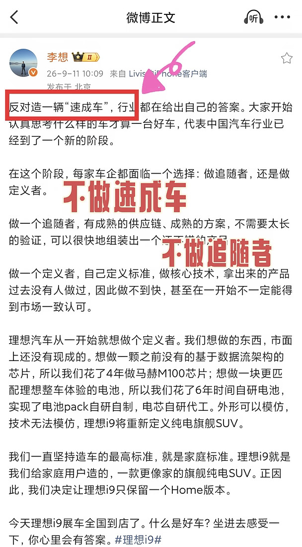 李想:不做速成车