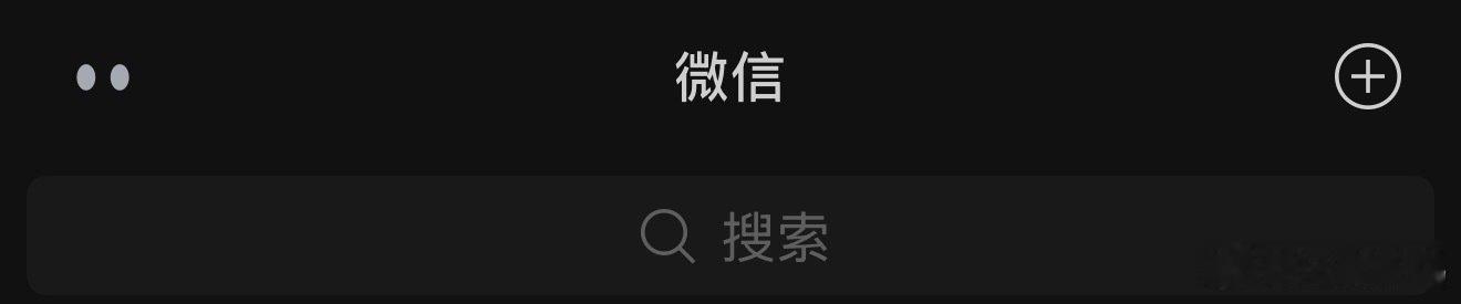 惊奇的发现，我的微信主页左上角出现了微信的AI小微的入口，之前看新闻说已经在灰度测试了，只有天选之子才能被选上，没想到我中奖了😄#微信ai小微# ​