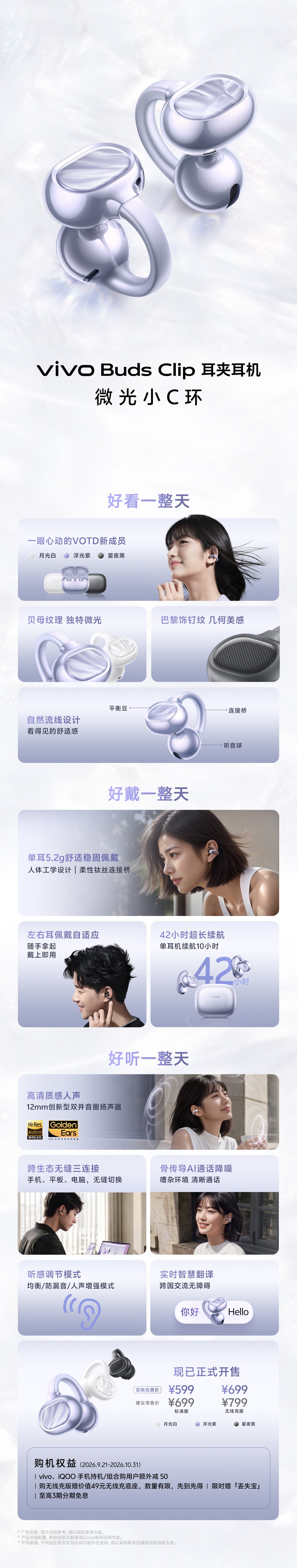 vivo Buds Clip耳夹耳机不错，标准版599元，无线充电版699元[点赞] ​