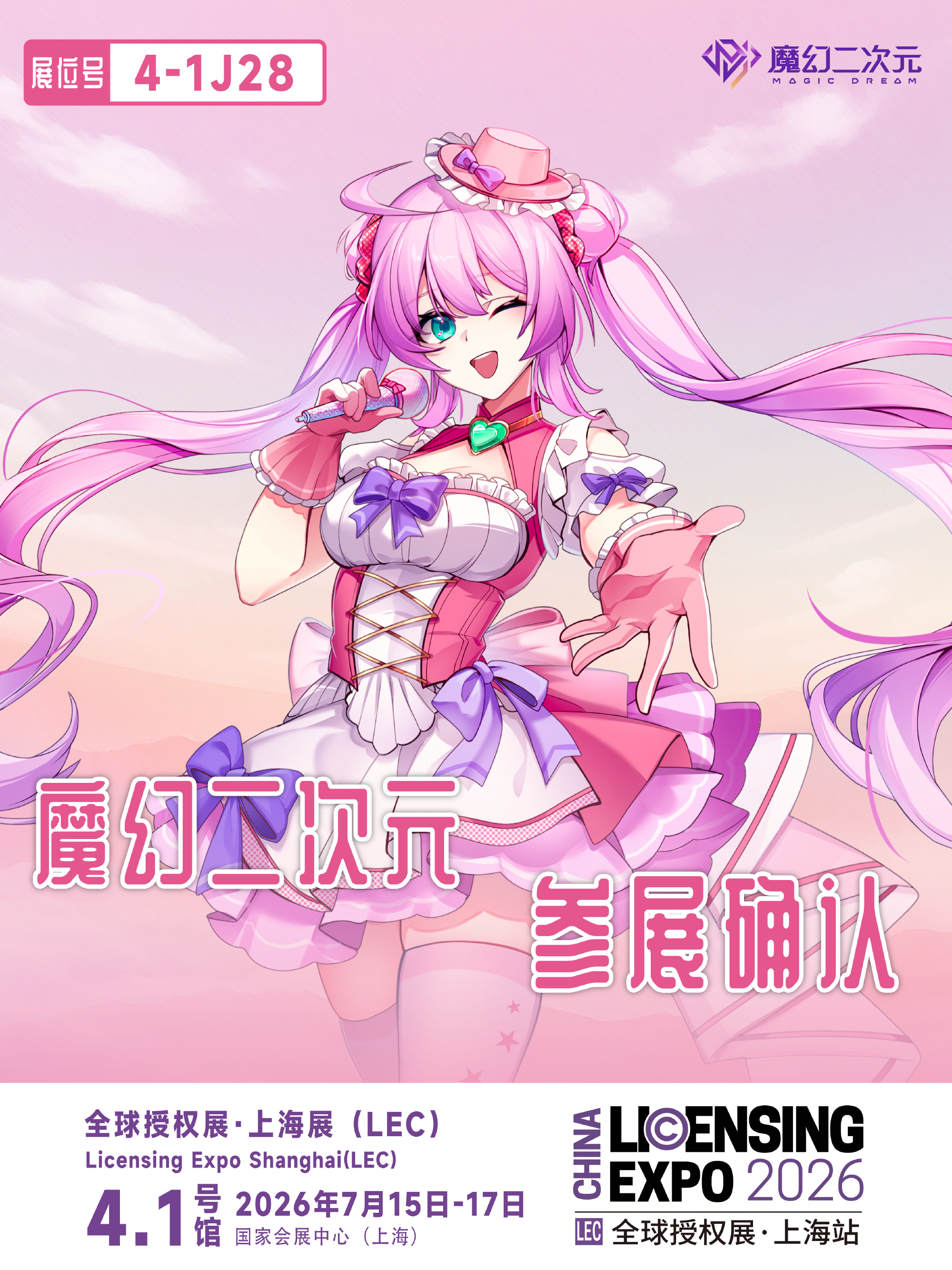 上海LEC授权展｜魔幻二次元打卡成功！魔幻二次元来啦！相约明日LEC全...