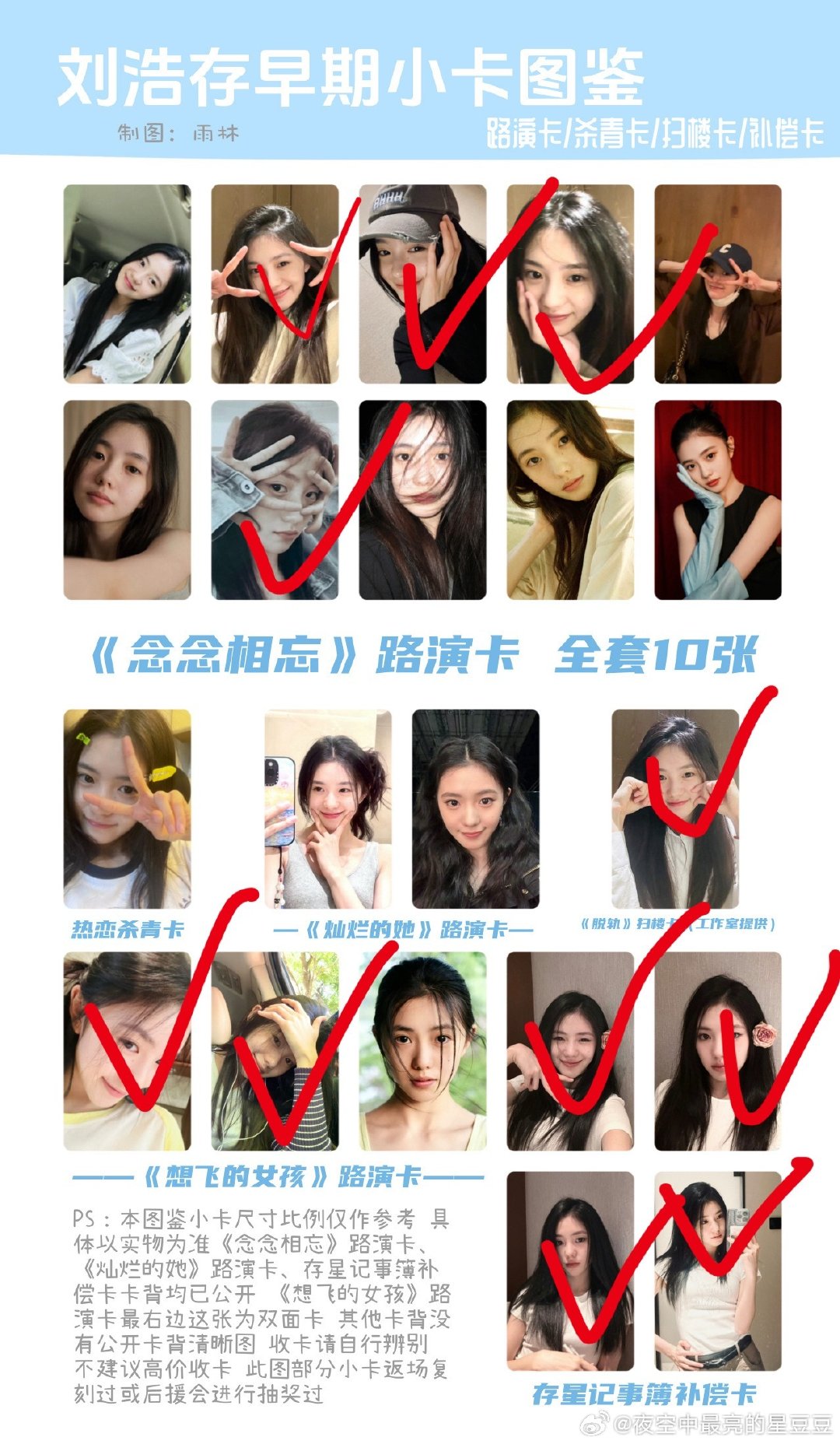 #刘浩存周边中转站[超话]#  收这些还有热恋耳机和小红帽，不上车，帖子在就是还收 ​