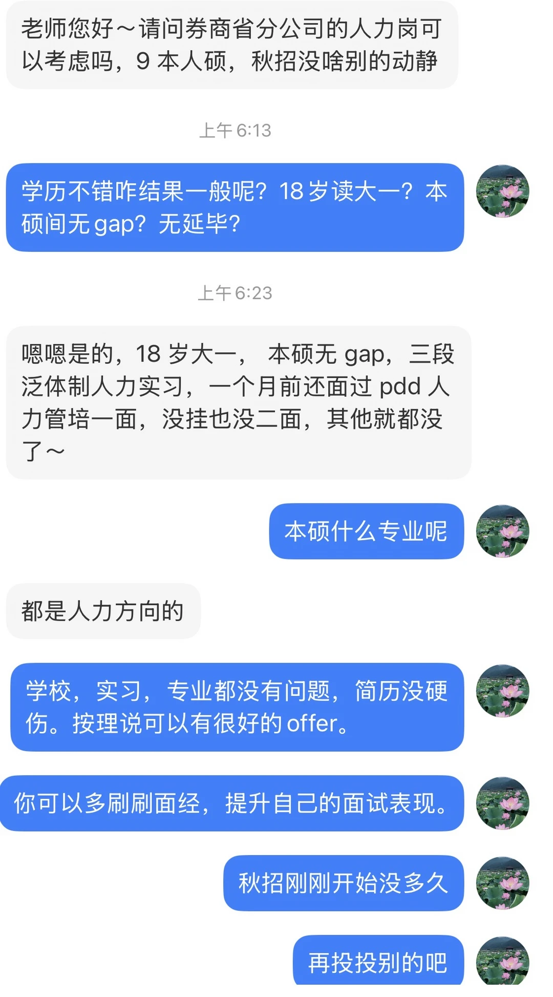 简历、实习、学校、专业都没问题，可冲更好ofr