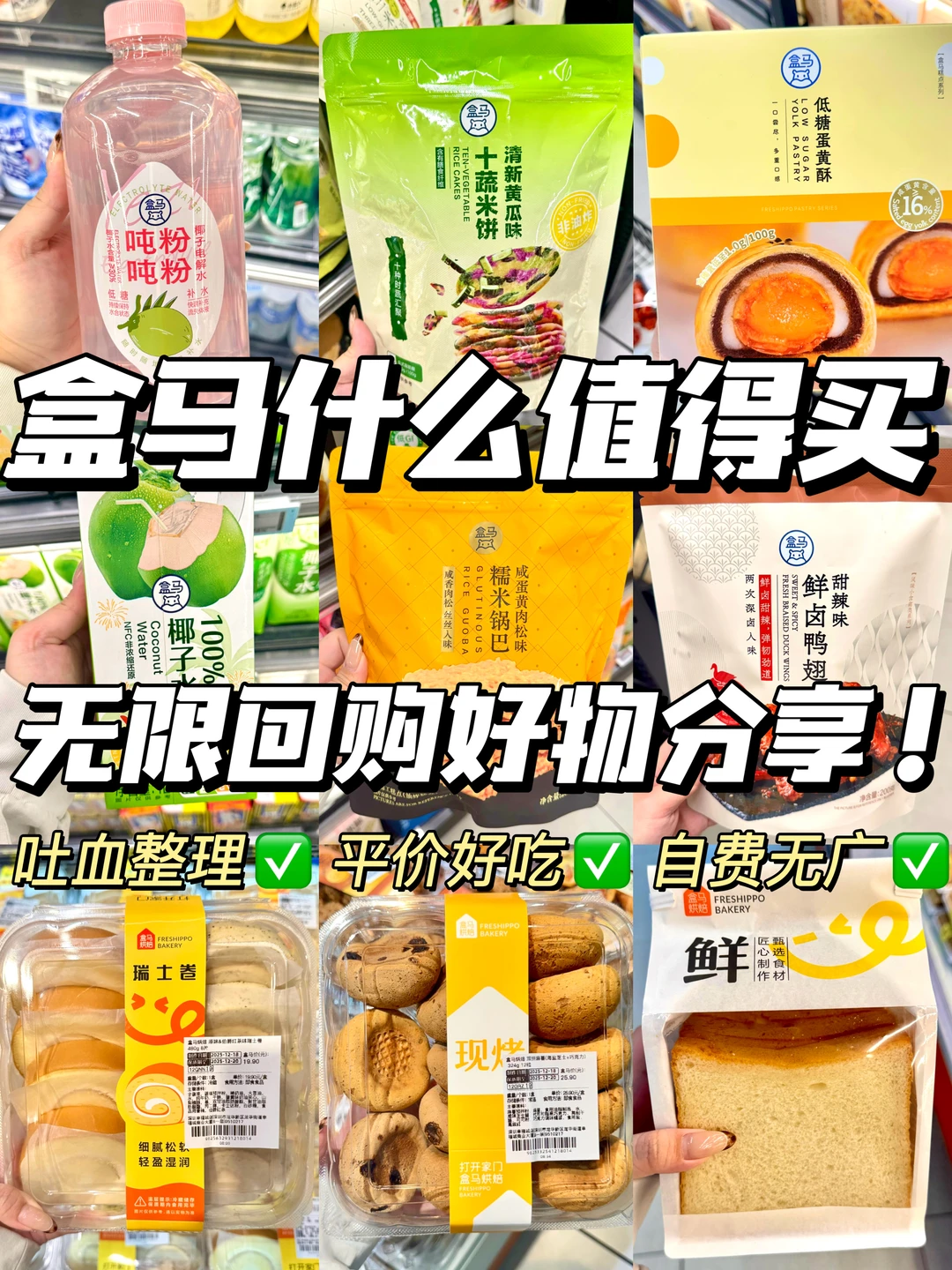 盒马必买清单‼️逛了200次盒马良心总结🔥