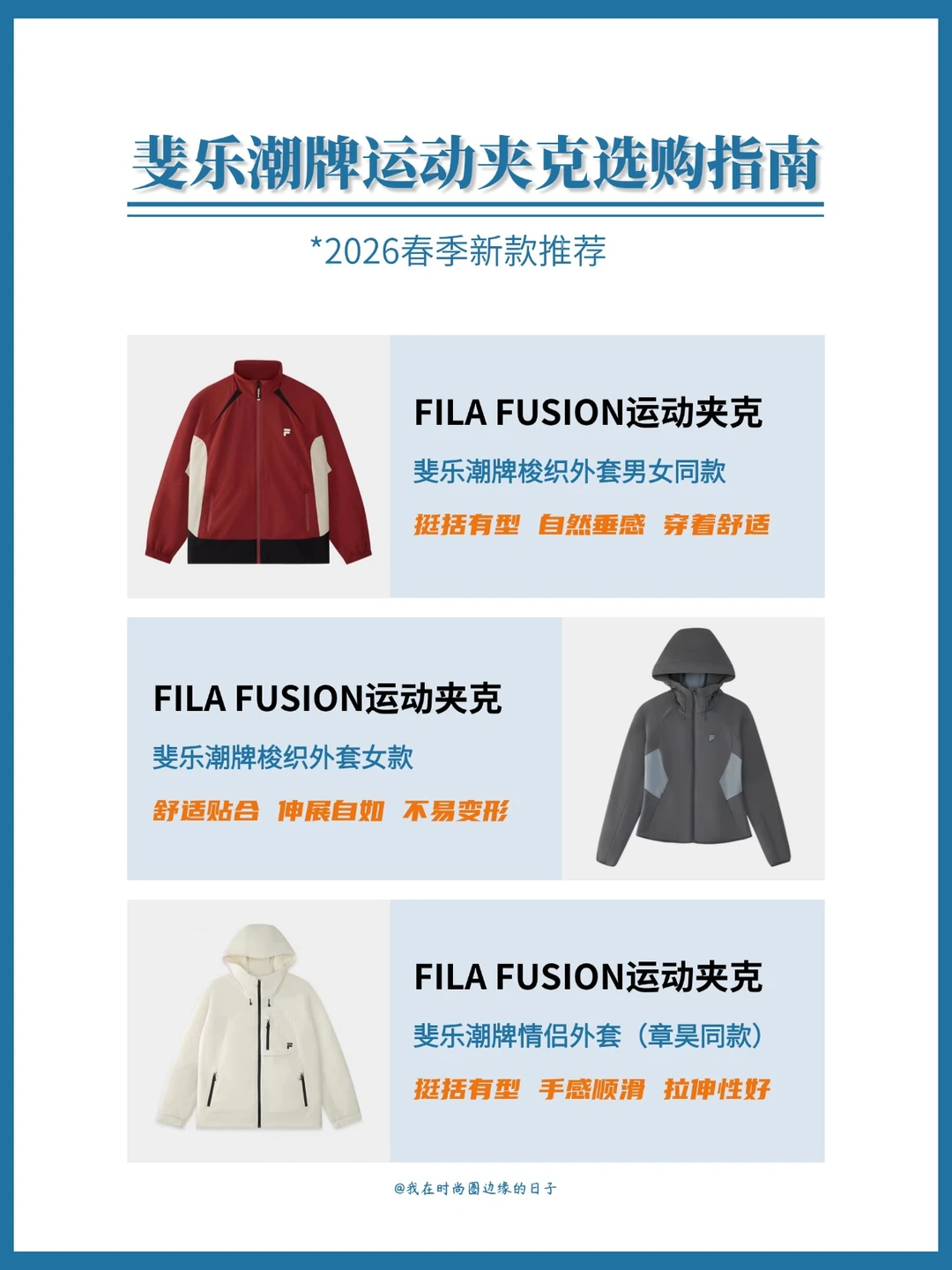 2026春季FILA FUSION运动夹克选购指南✨