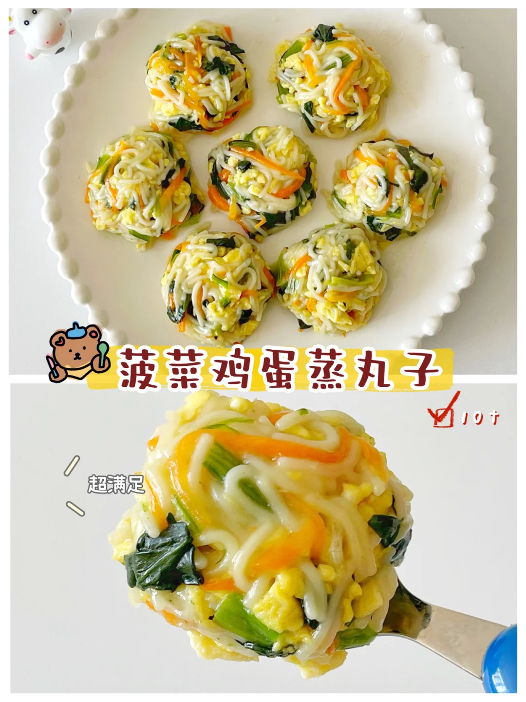 宝宝辅食10+｜菠菜鸡蛋蒸丸子